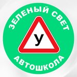 Green Light (Krasnaya Presnya Street, 29), driving school