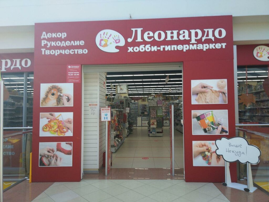 Магазин Леонардо Пермь Каталог