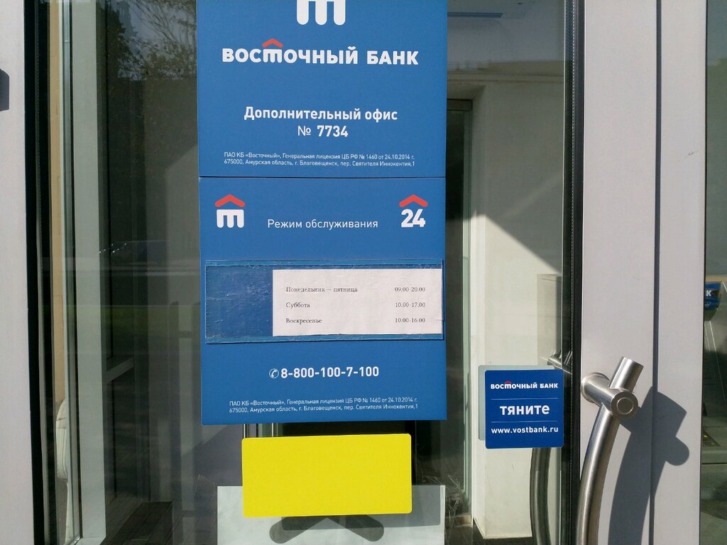 ATM Восточный банк, Moscow, photo