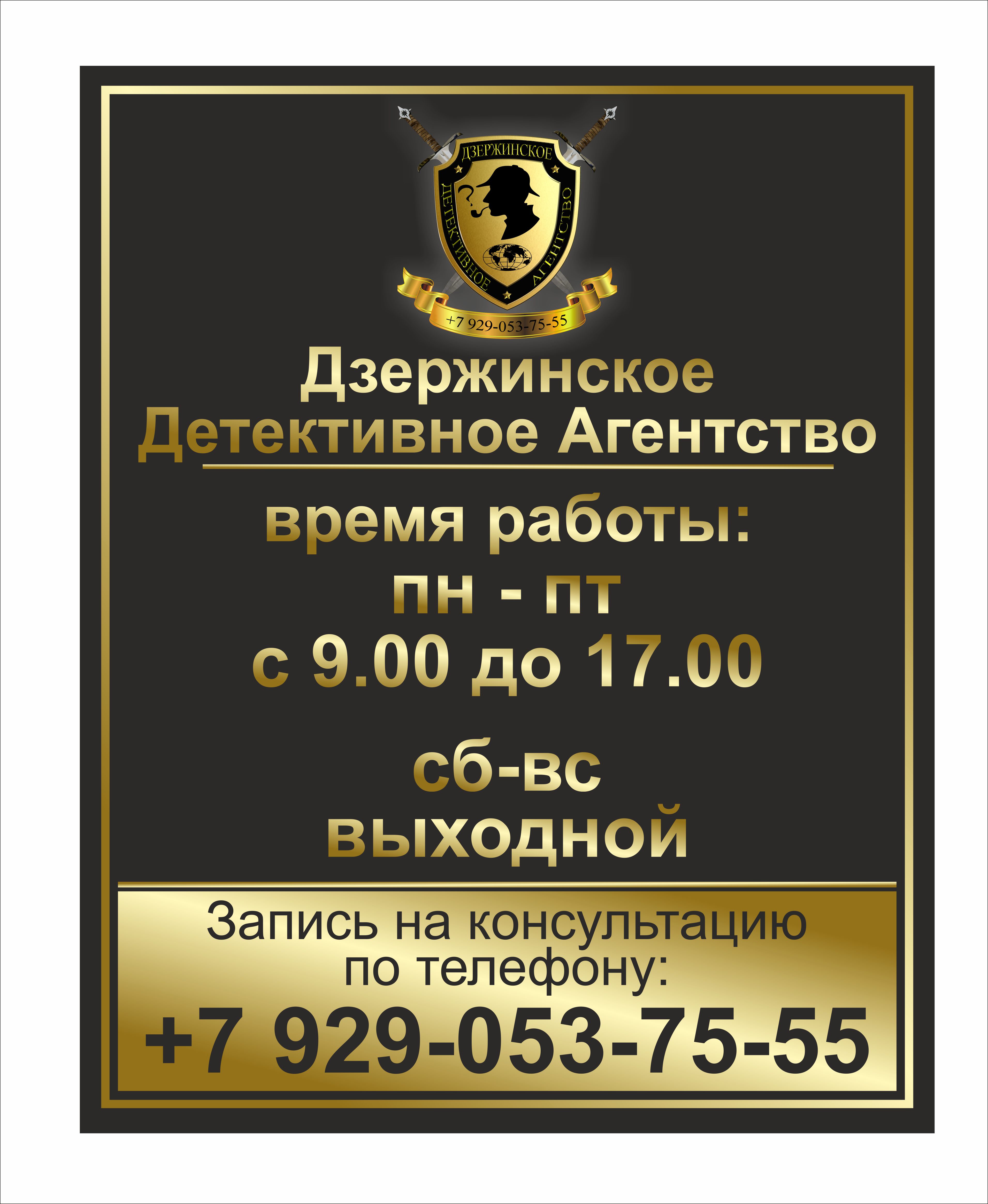 Детективное агентство