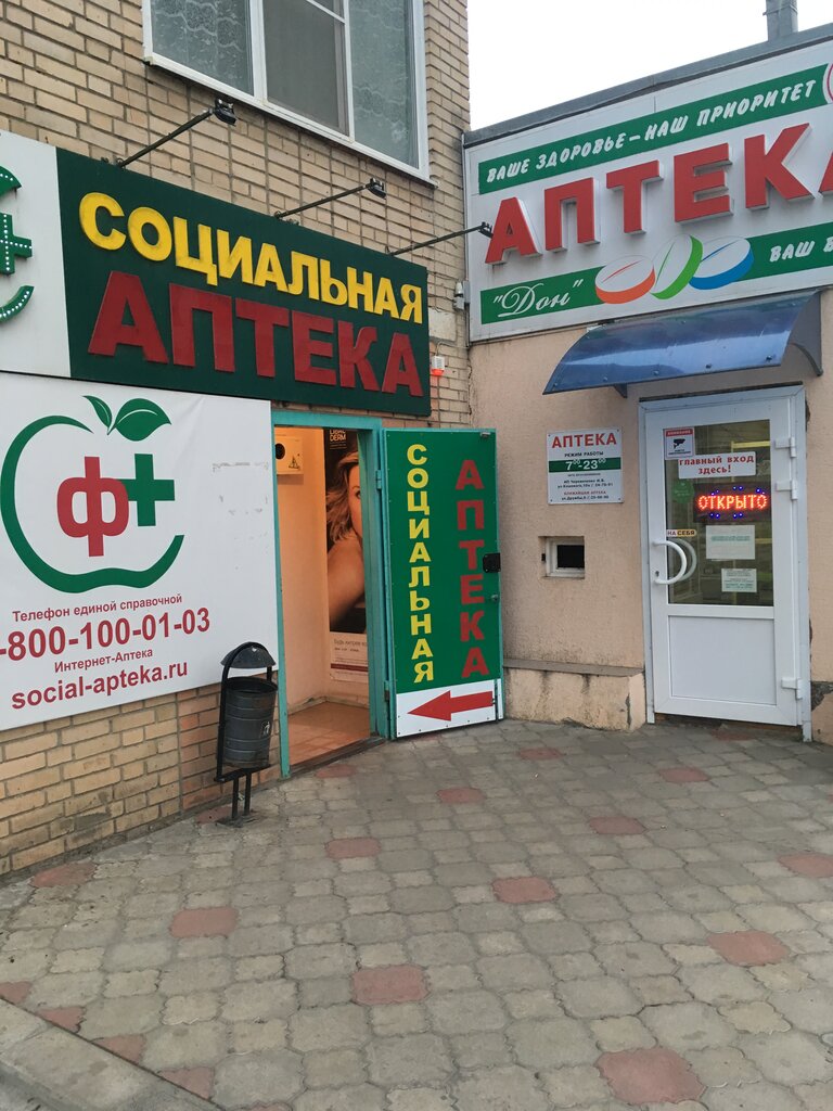 Pharmacy Sotsialnaya Apteka, Volgodonsk, photo