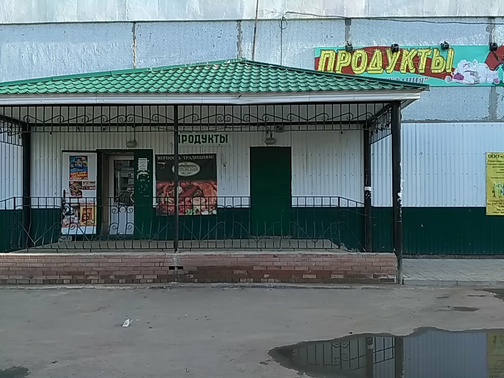 Народная 4 Магазин