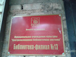 Библиотека (Старосельдинская ул., 62, Ульяновск), библиотека в Ульяновске