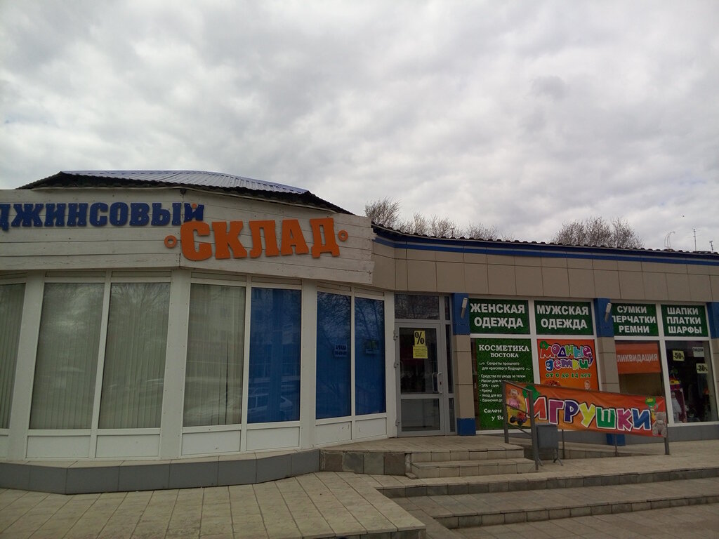 Магазин Детской Одежды Волгоград Дзержинский Район