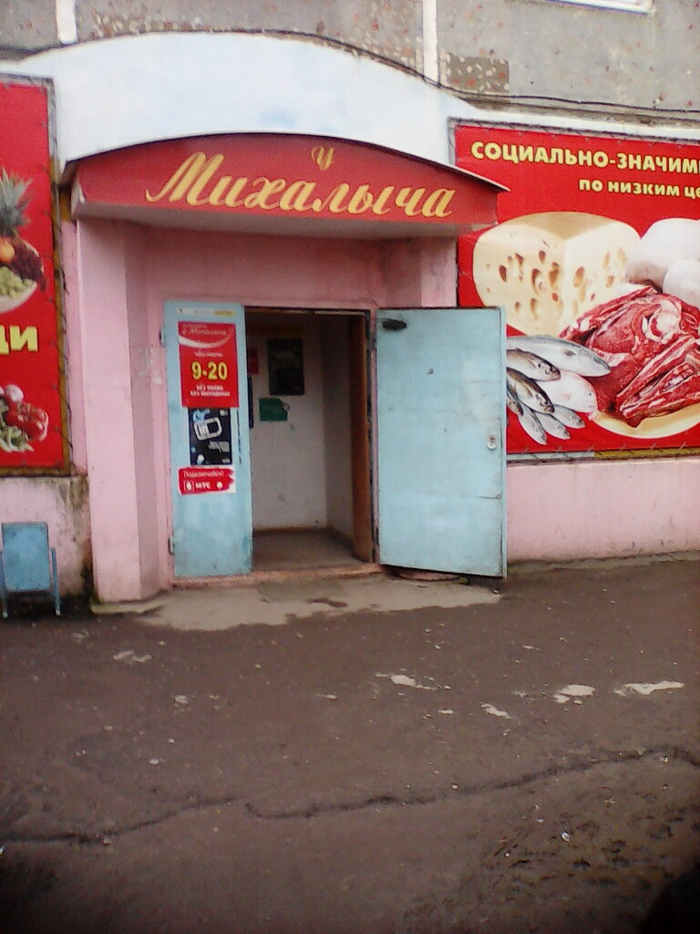 Магазин У Михалыча Режим Работы