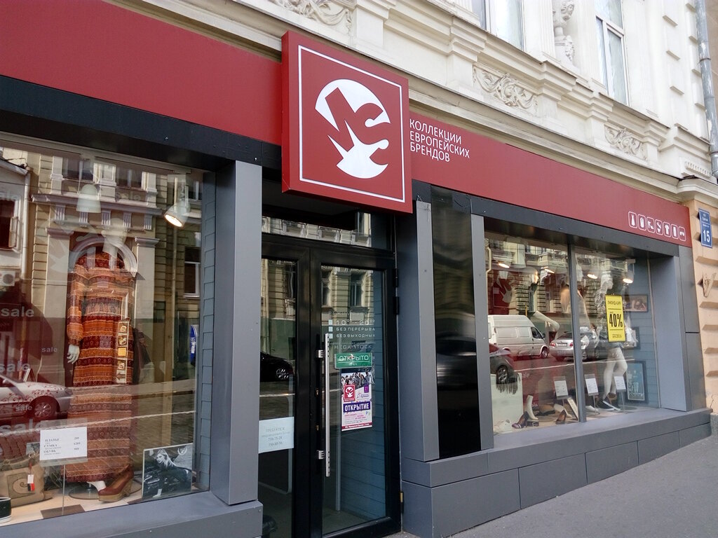 Clothing store Магазин одежды Megastock, Kharkiv, photo