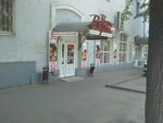 Veras (Sormovskaya Street, 18), grocery