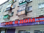 Vsyo V dom (Gvardeiskaya street, 38) ، متجر للمستلزمات المنزلية