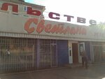 Bytovaya khimiya optom (Krasnoznamyonnaya ulitsa, 2В) ، متجر للمستلزمات المنزلية
