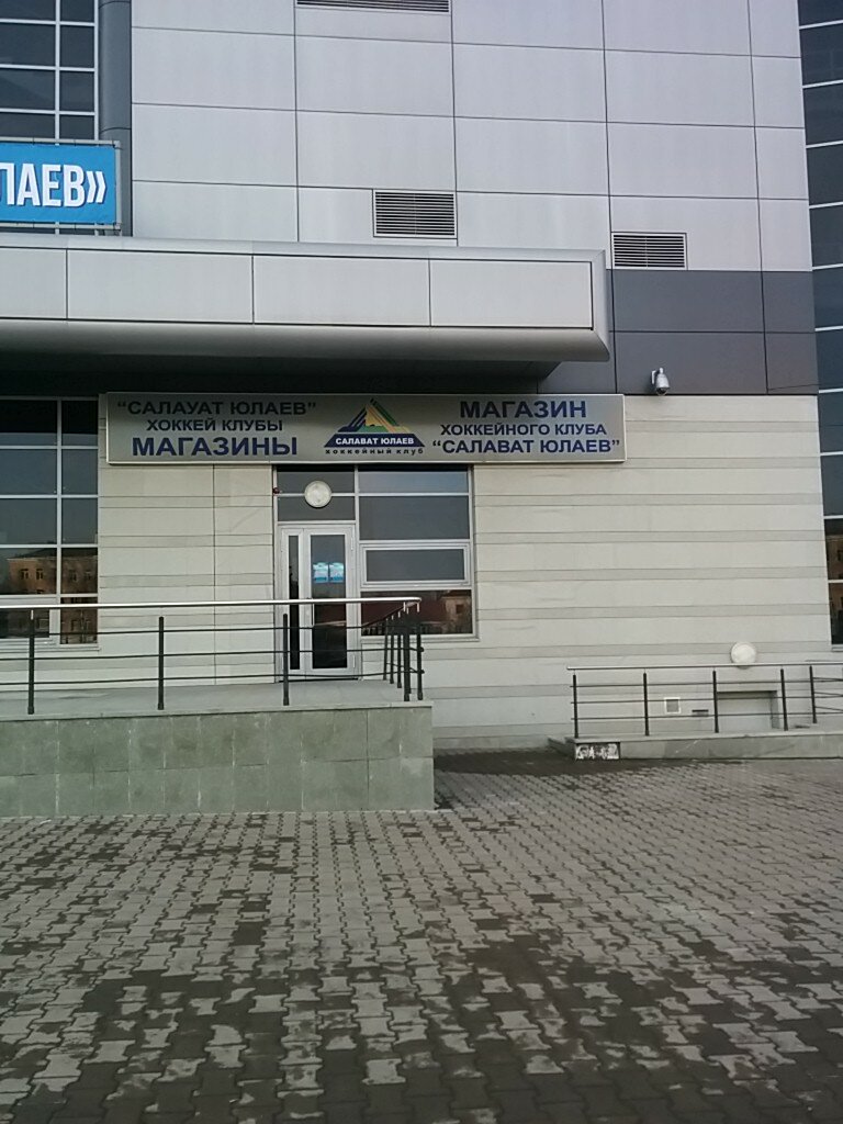 Магазин Салавата Юлаева В Уфе