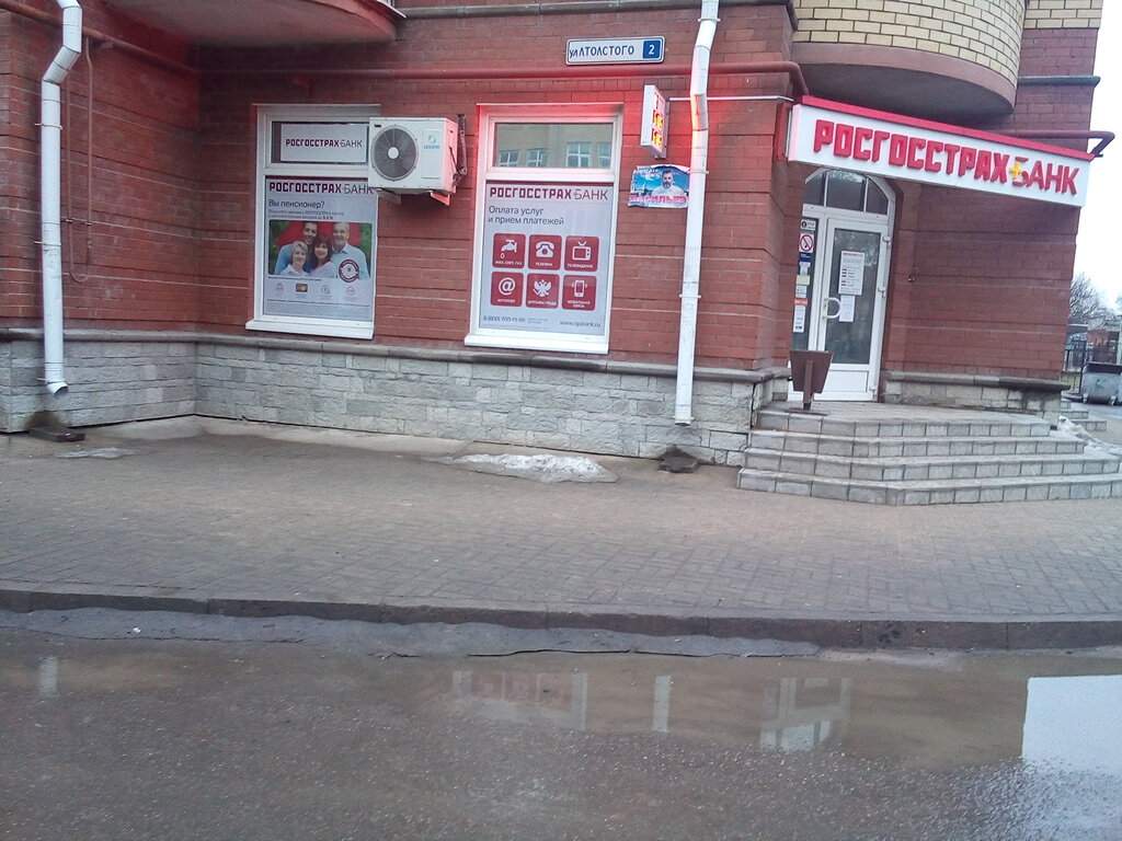 Bank Rosgosstrakh Bank, Pskov, photo