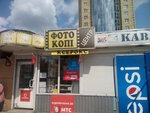 Kopirovalny tsentr (Peremohy Avenue, 35) ، مركز نسخ