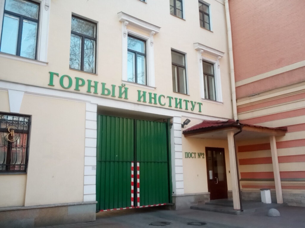 University St. Petersburg Mining University of Empress Catherine II, building № 8, Saint Petersburg, photo