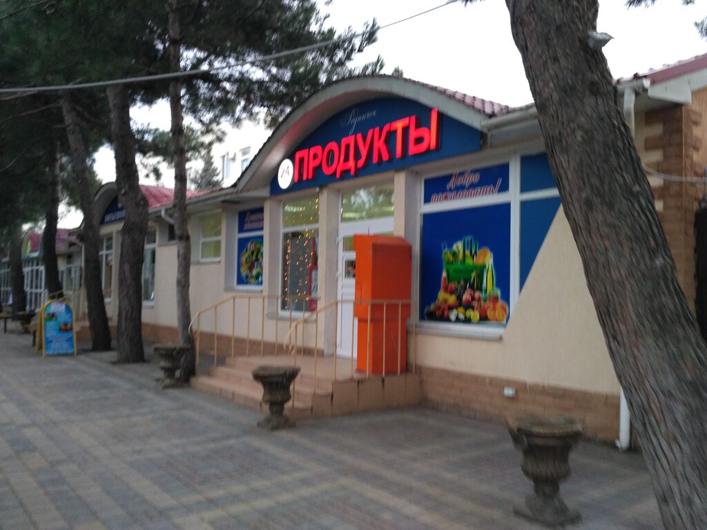 Проспект Анапа Магазины