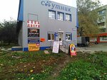 Спутник (ulitsa Zavenyagina, 28А), tableware shop