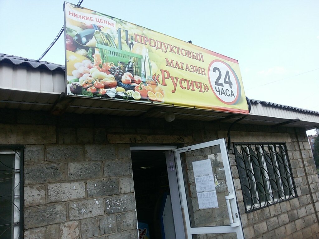 Магазин Русич Во Владимире Официальный Сайт
