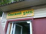 Svezhy khleb (ulitsa Gorkogo, 1А), panadería