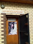 Parikmakherskaya (selo Kultayevo, Oktyabrskaya ulitsa, 6А) ، مصففو الشعر