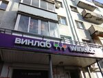 Винлаб (ulitsa Volodarskogo, 8), alcoholic beverages