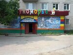 Lukomorye (ulitsa Mira, 17А), cafe