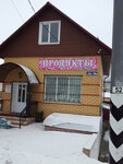 Продукты (selo Suponevo, ulitsa Lenina, 110А), grocery