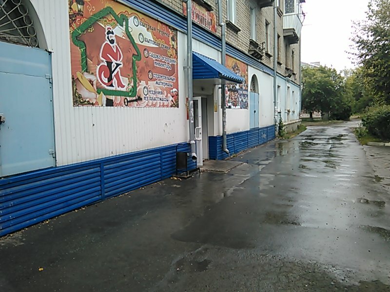 Hardware store Magazin khoztovarov i bytovoy khimii, Kopeysk, photo