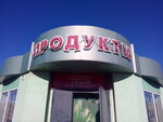 Produkty (ulitsa Novosyolov, 14) ، محل بقالة