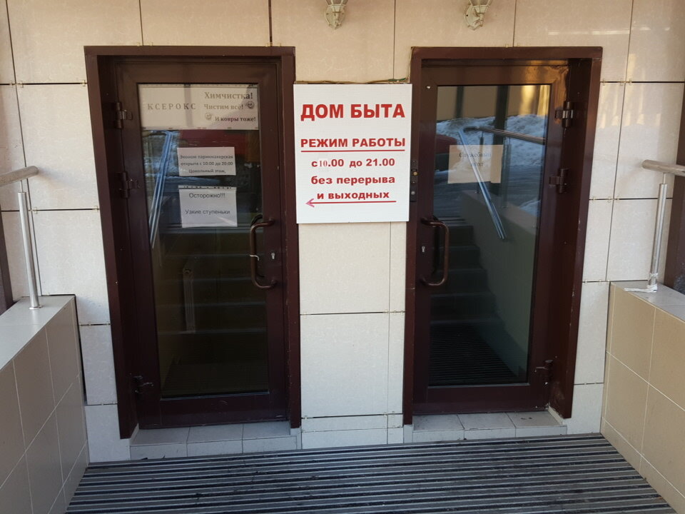 График работы дом быта белгород