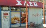 Khleb (posyolok Chkalovskiy, ulitsa 50 let VLKSM, 17А), bakery