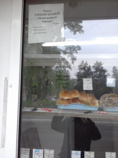 Пекарня Хлеб нашего города, Ангарск, фото