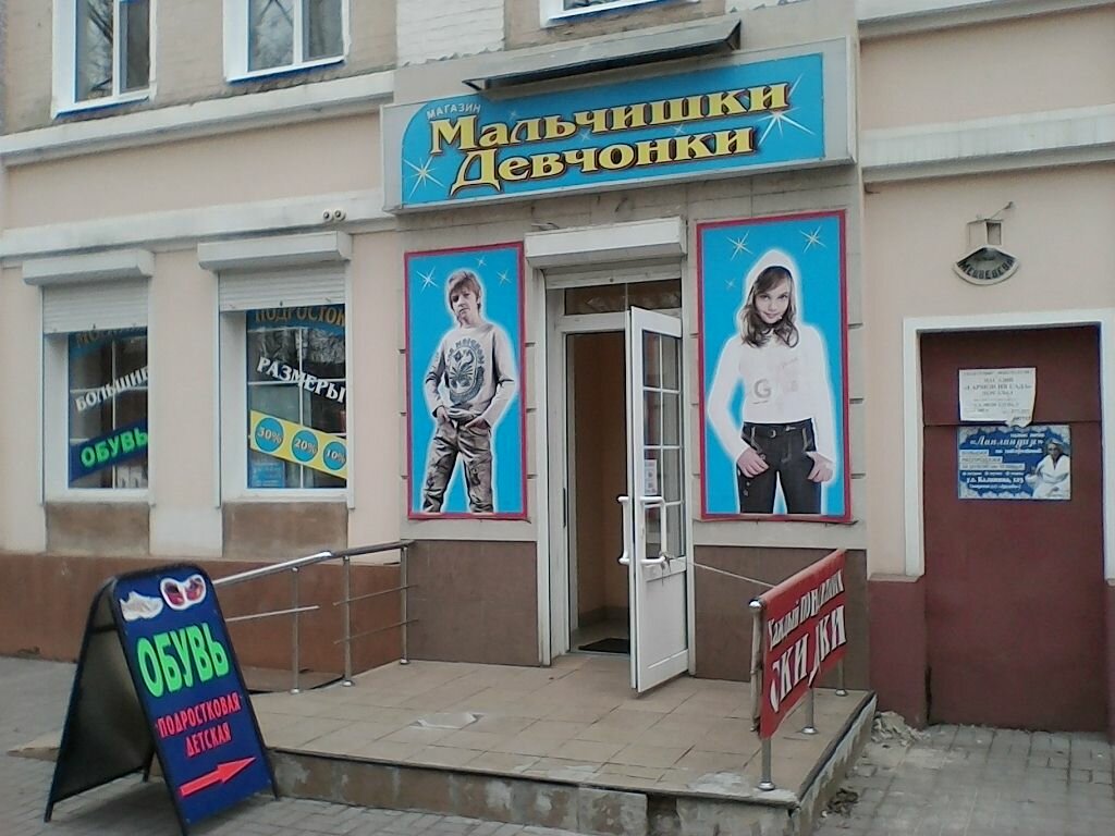 Магазин Девочки И Мальчики Красноярск Сайт