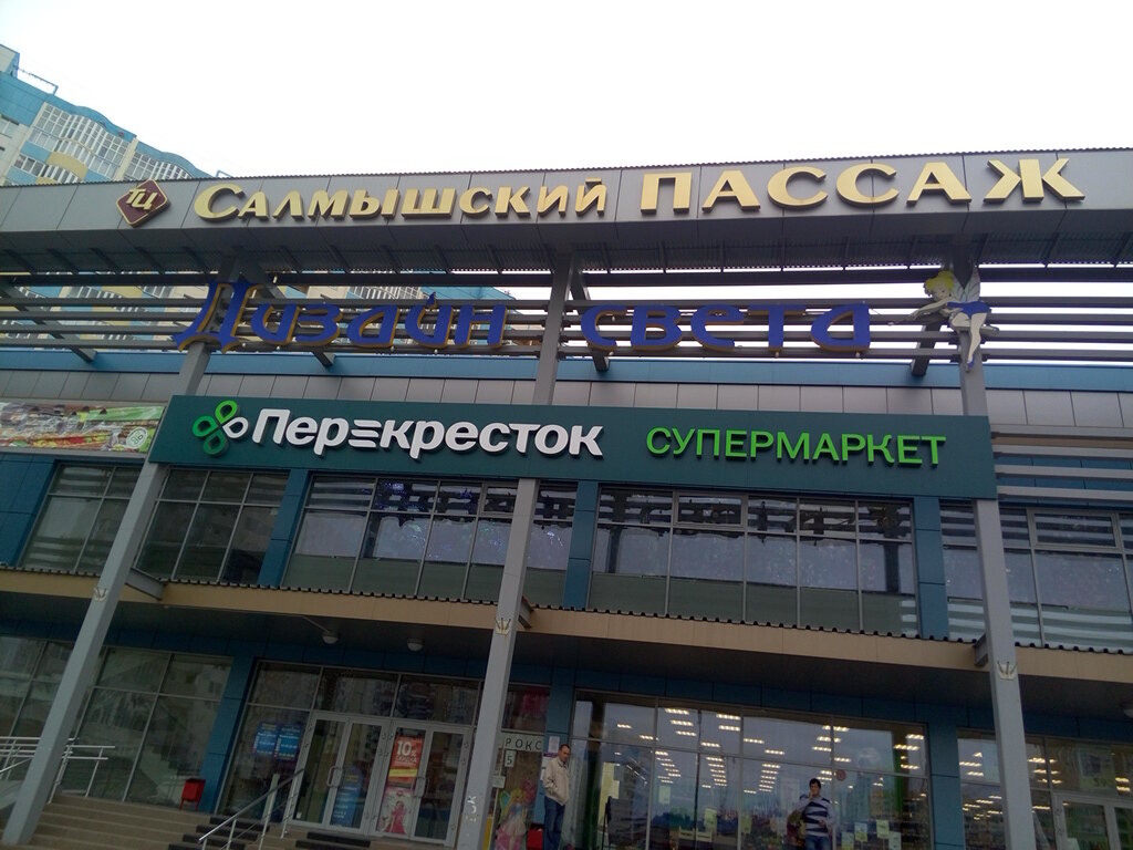 Торговый центр Салмышский пассаж, Оренбург, фото