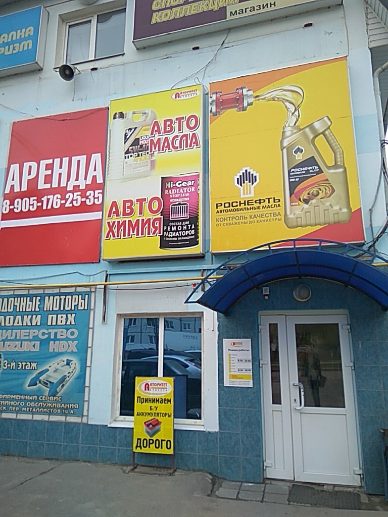 Магазин Авторитет В Брянске Каталог Товаров Цены