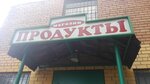 Продукты (Северная ул., 16А), магазин продуктов в Одинцово