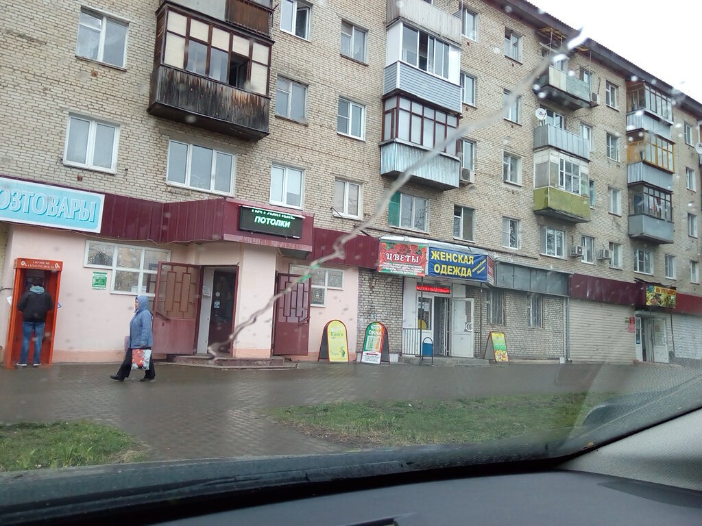 Магазин Тканей Ивантеевка