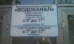 Фото 3 МУП Водоканал