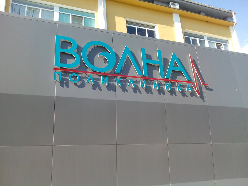 Фото волна великий новгород