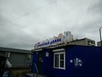 Sladkaya Lapka (derevnya Kondratovo, ulitsa Kultury, 5Б), confectionary