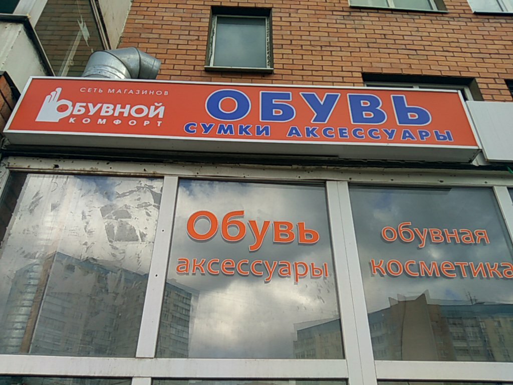 Магазин Обуви Ул Ленина
