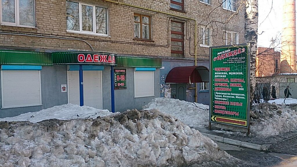 Магазин Верхняя Одежда Чебоксары