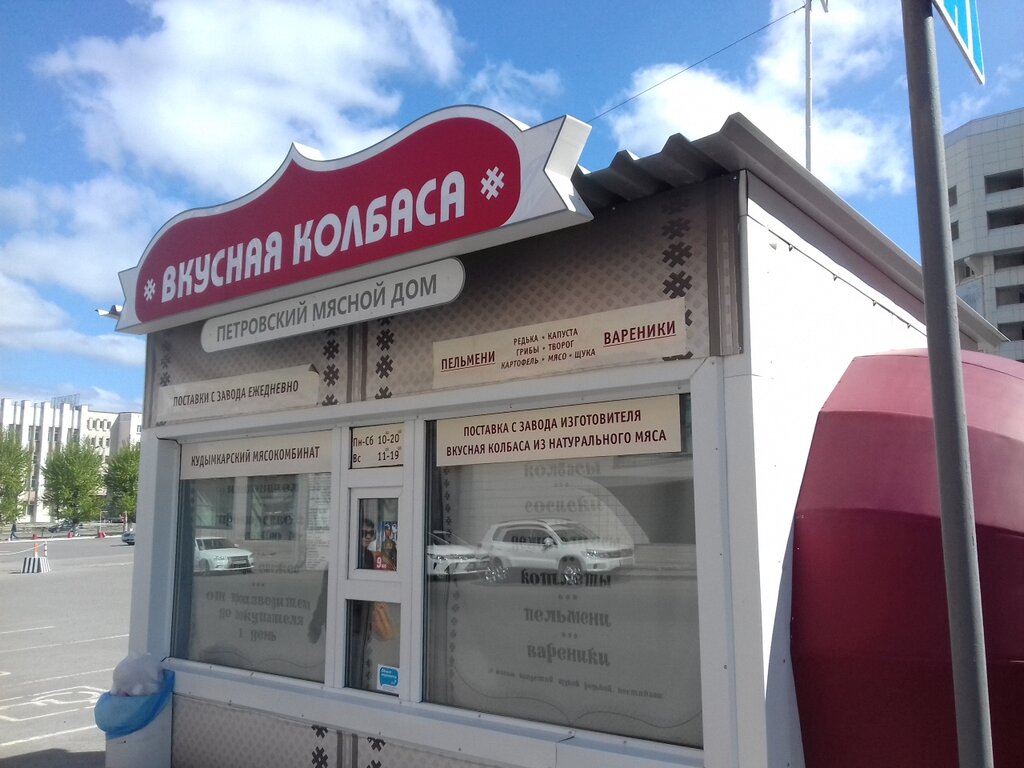 Мясной Магазин Пермь