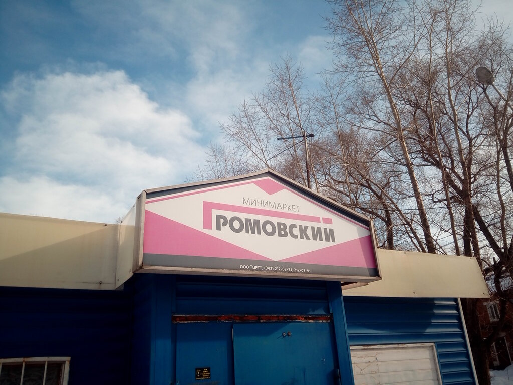 Магазина Маркет Пермь