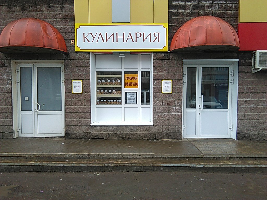 Магазин Кулинария 1