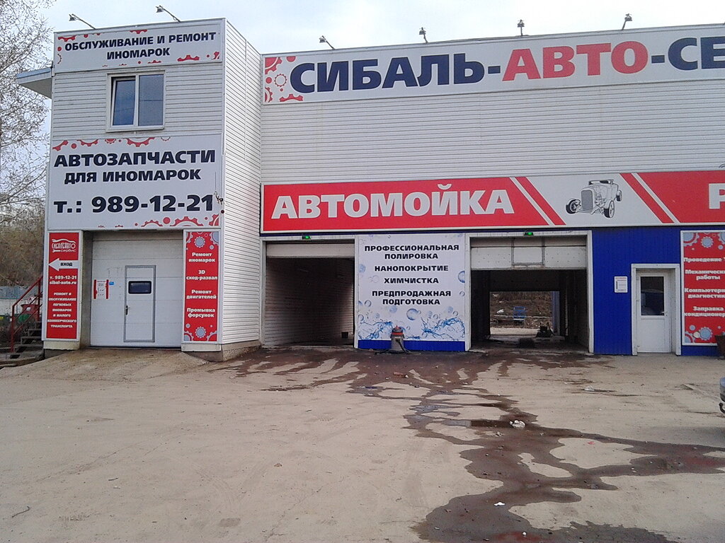 Сибаль Авто Интернет Магазин Новокуйбышевск
