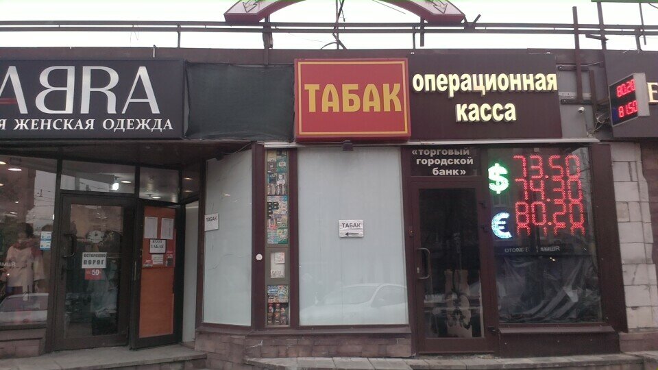 Tobacco and smoking accessories shop Magazin tabaka i kuritelnykh p, Moscow, photo