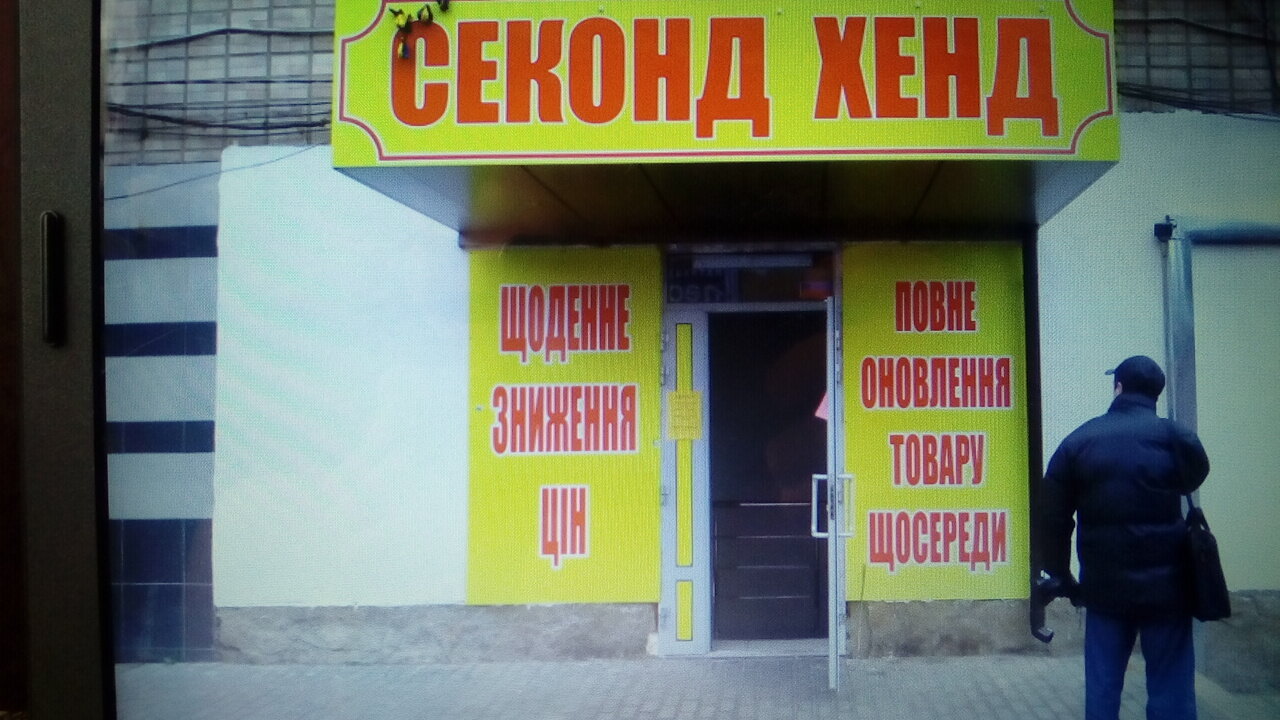 Карта секонд хендов