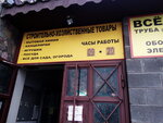 Stroyetelno-khozyaystvennyye tovary (Mochische Settlement, Pervomayskaya ulitsa, 178к1), household goods and chemicals shop