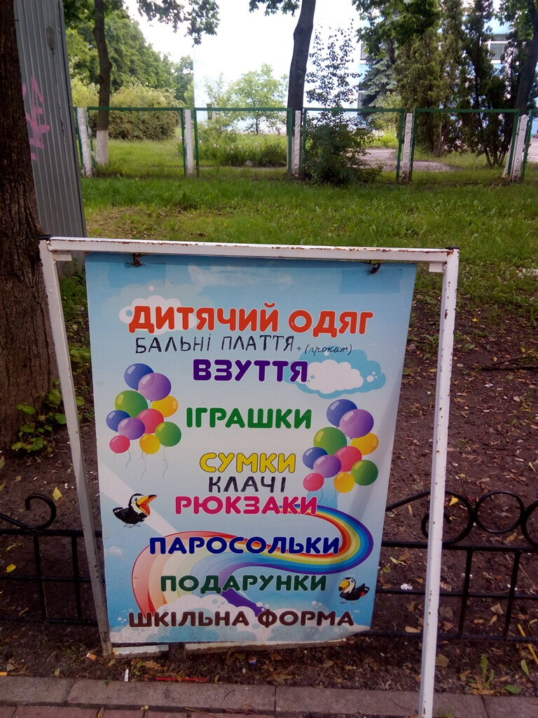 Детский магазин Детский магазин, Киев, фото
