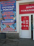 Srochny remont obuvi (Yekaterinburg, Mashinostroiteley Street, 10), reparación de zapatos