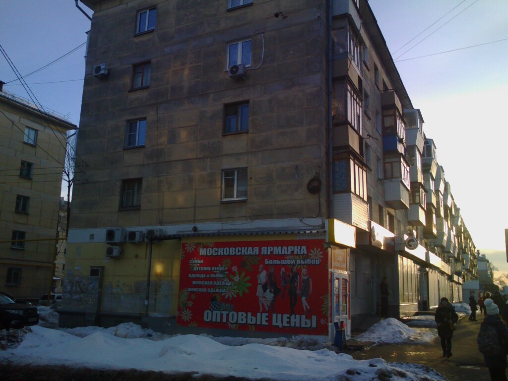Московская Ярмарка Магазин Одежды Самара